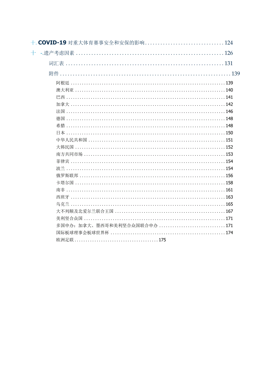 2024全球重大体育赛事安保指南.docx_第3页