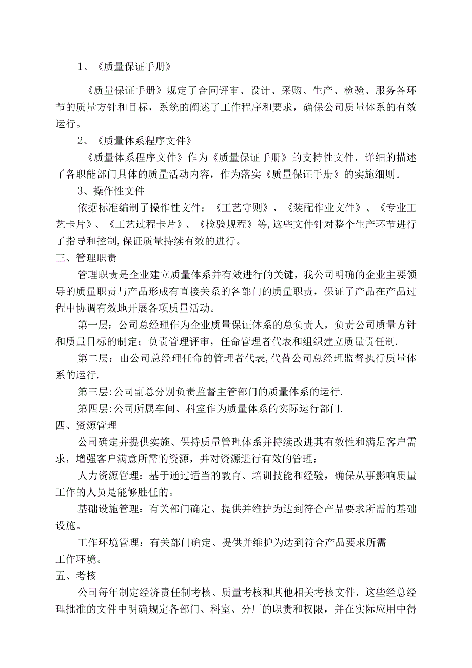 XX开关有限公司产品质量保证体系（2024年）.docx_第2页