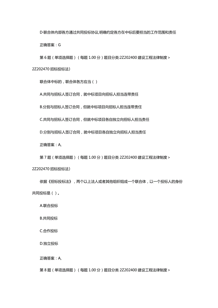 2024二级建造师《法规》模拟卷-附解析.docx_第3页