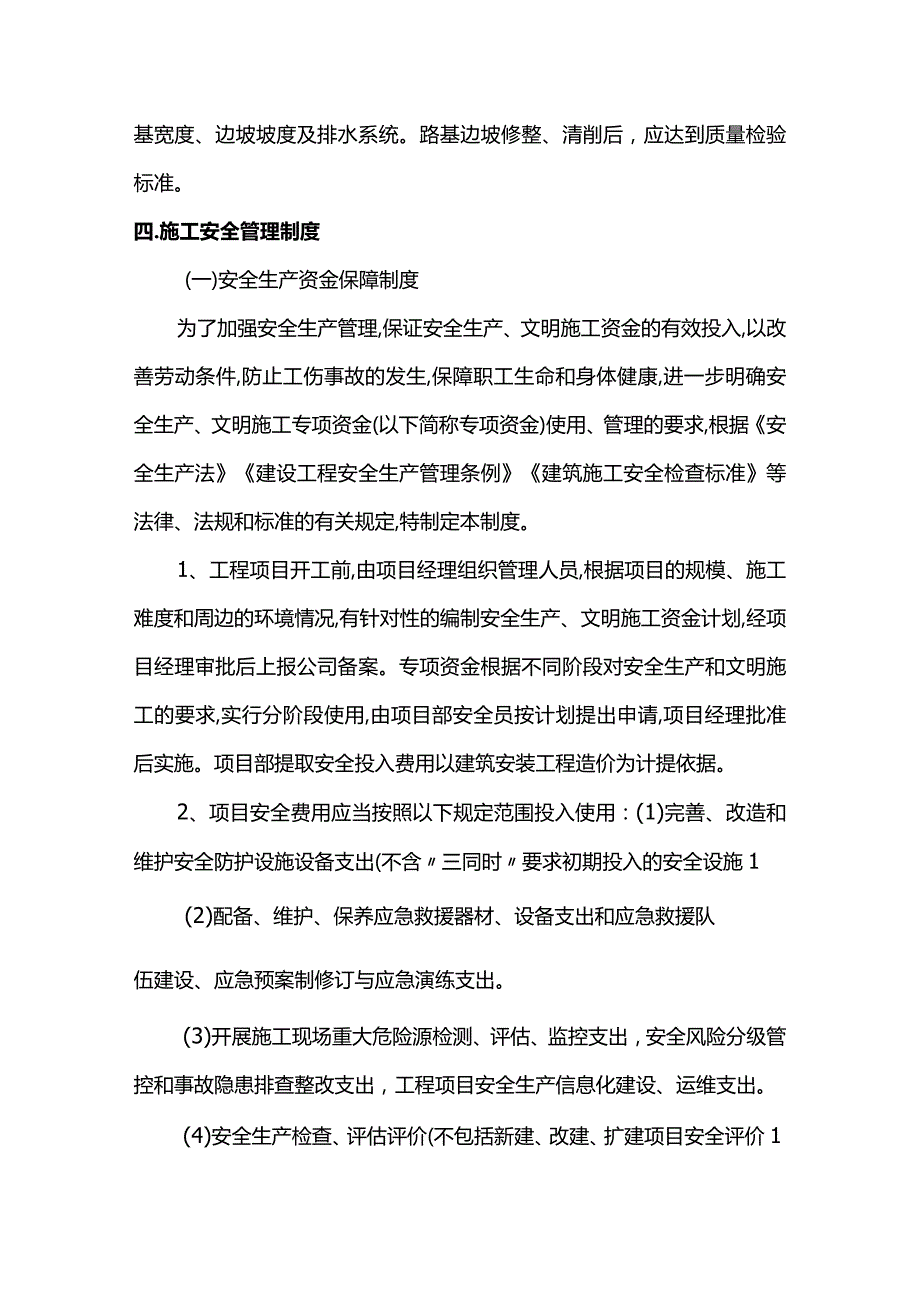 路基挖方专项施工方案.docx_第3页