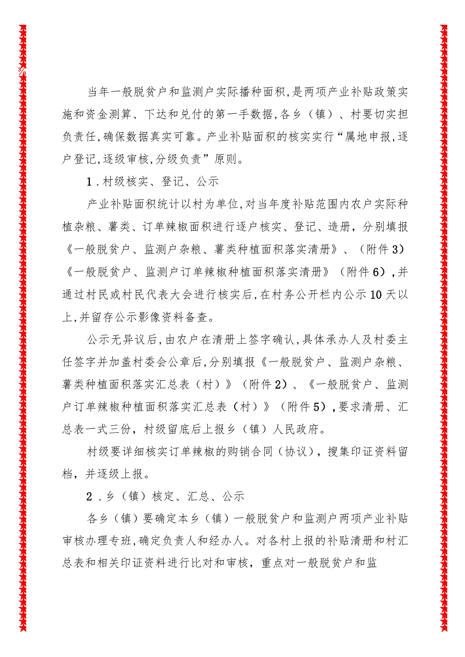 2024年XX县农业农村局关于巩固脱贫攻坚成果持续实施两项农业特色产业补贴政策实施方案.docx_第2页