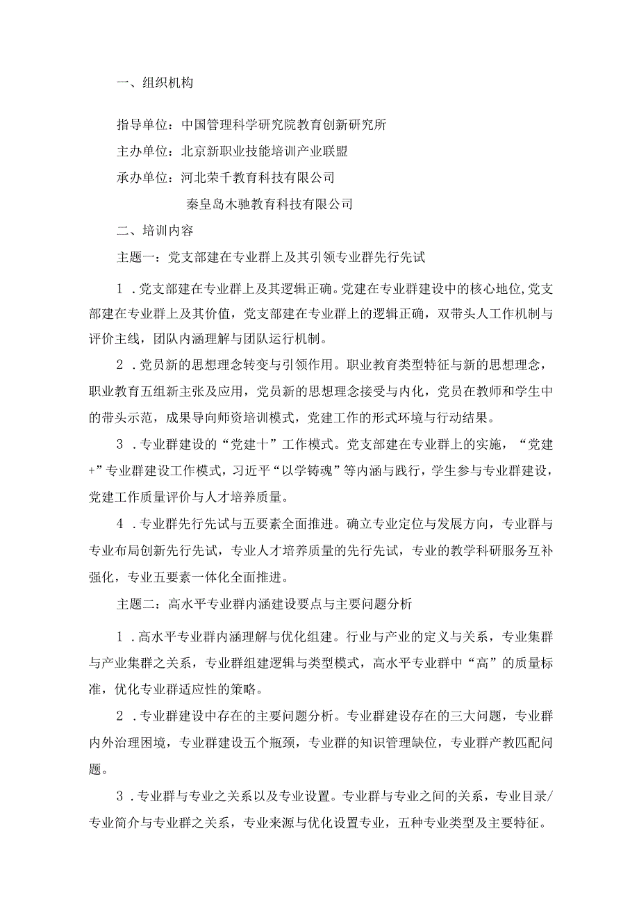 941线上10.21-22高水平专业群后期建设改进与第二轮申报准备要点.docx_第2页