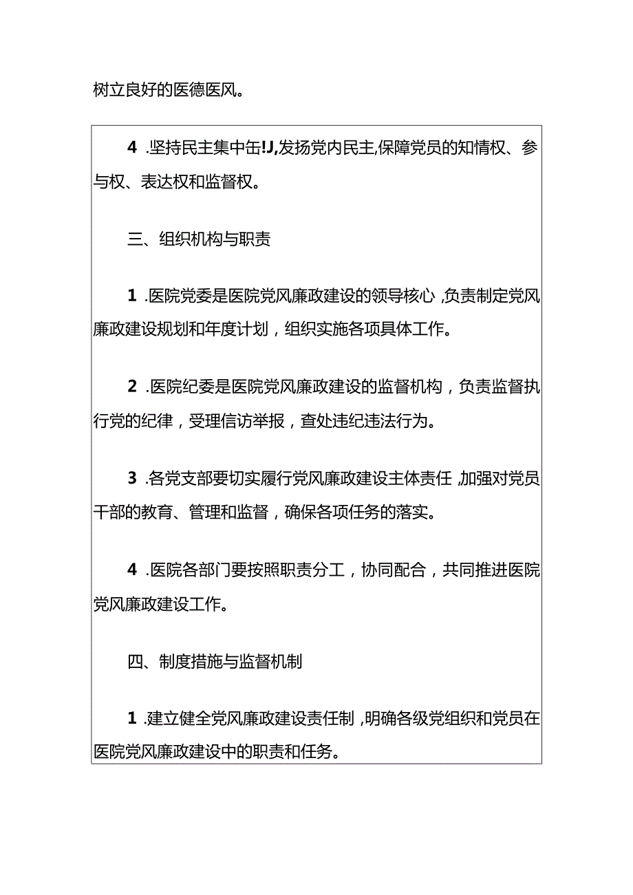 1.医院党风廉政建设制度.docx_第2页