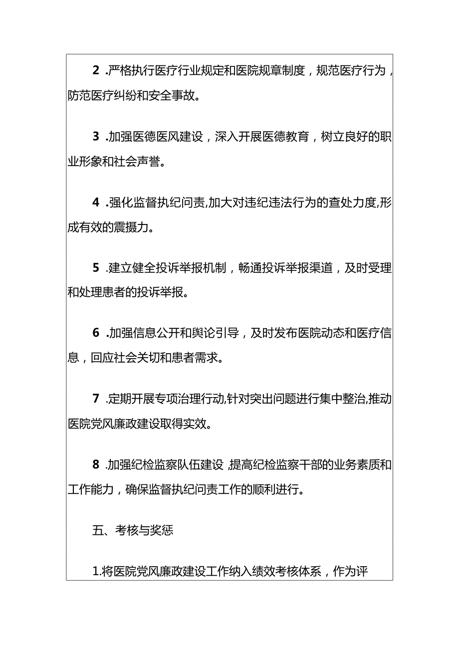 1.医院党风廉政建设制度.docx_第3页