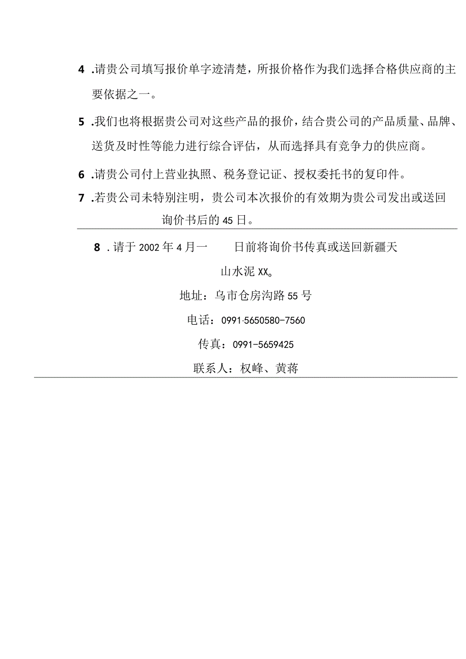 X水泥企业金属材料采购询价书.docx_第2页