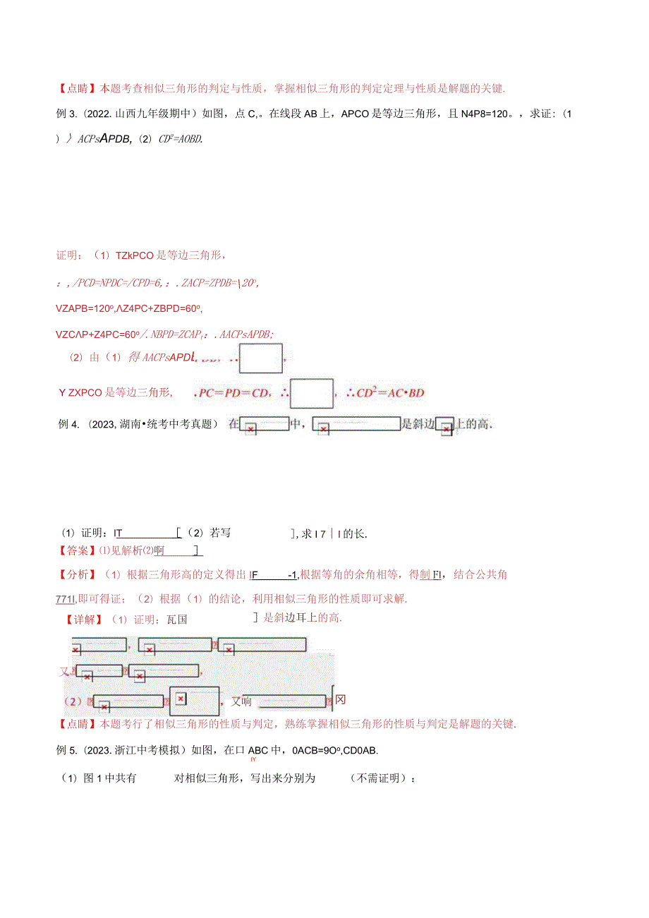 20相似三角形重要模型之母子型（共边共角模型）（教师版）.docx_第3页