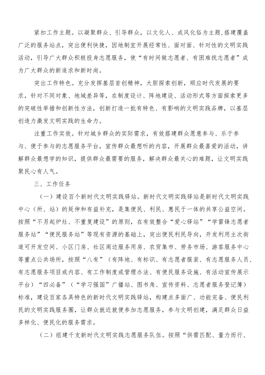 （7篇）“千村示范、万村整治”工程(浙江“千万工程”)经验的研讨材料.docx_第2页