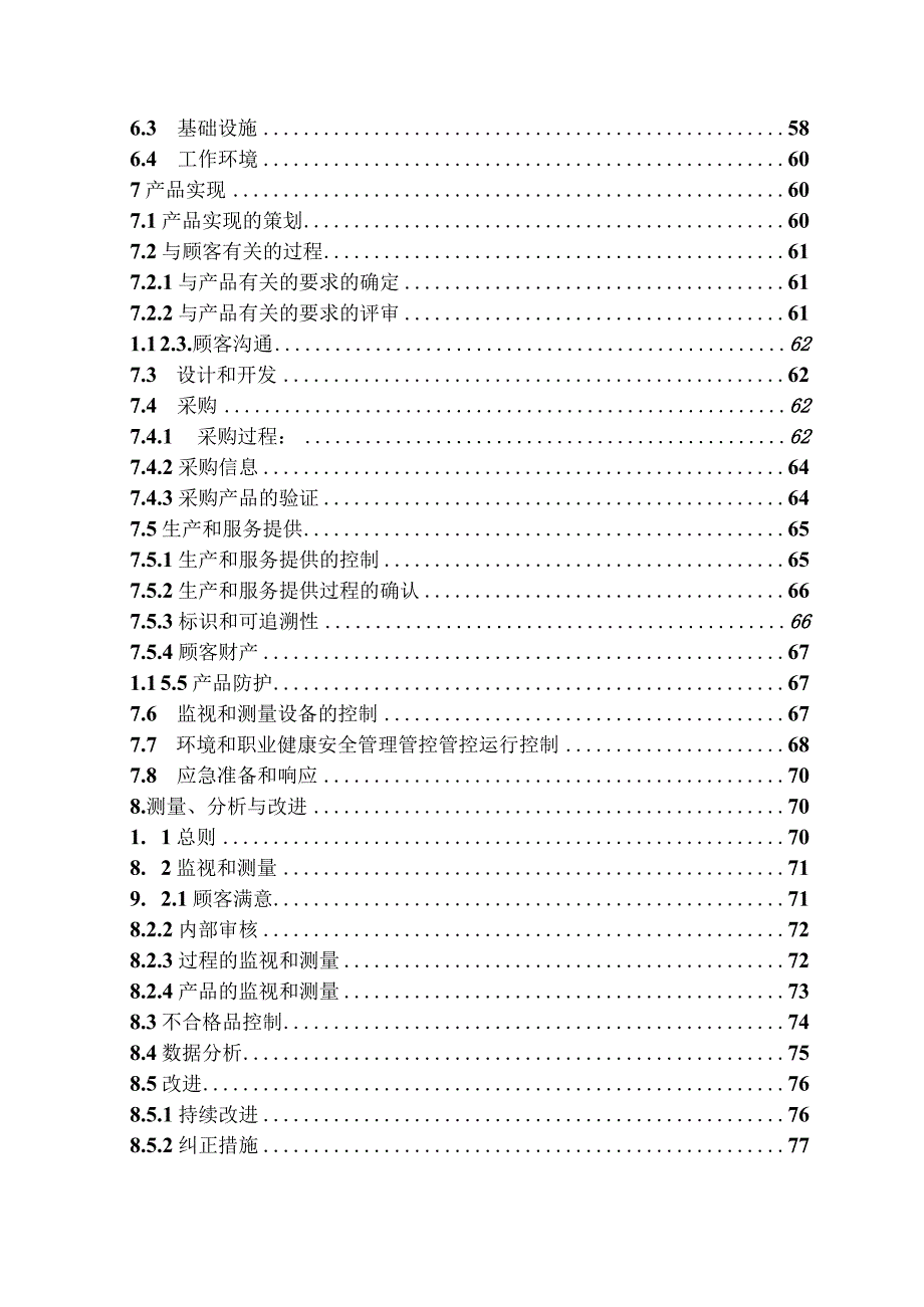 XX化工企业三标一体管理管控手册.docx_第3页