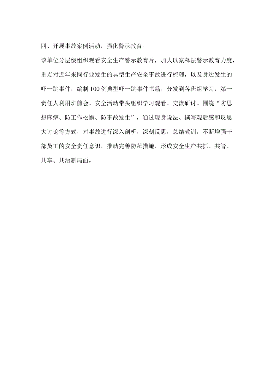 工厂“安全生产月”活动开展情况总结.docx_第2页