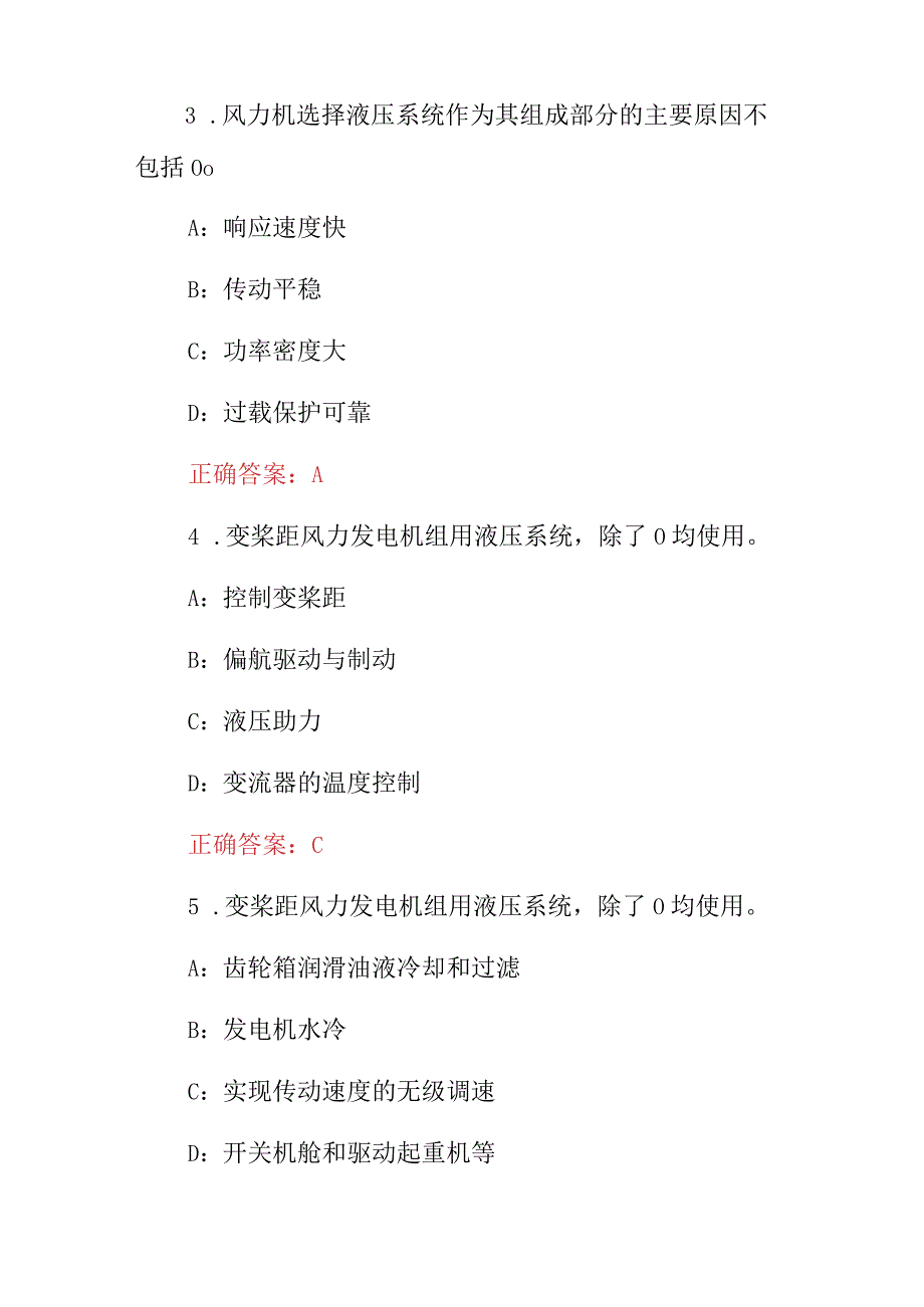 2024年《风力发电原理》基础技能及理论知识考试题库与答案.docx_第2页