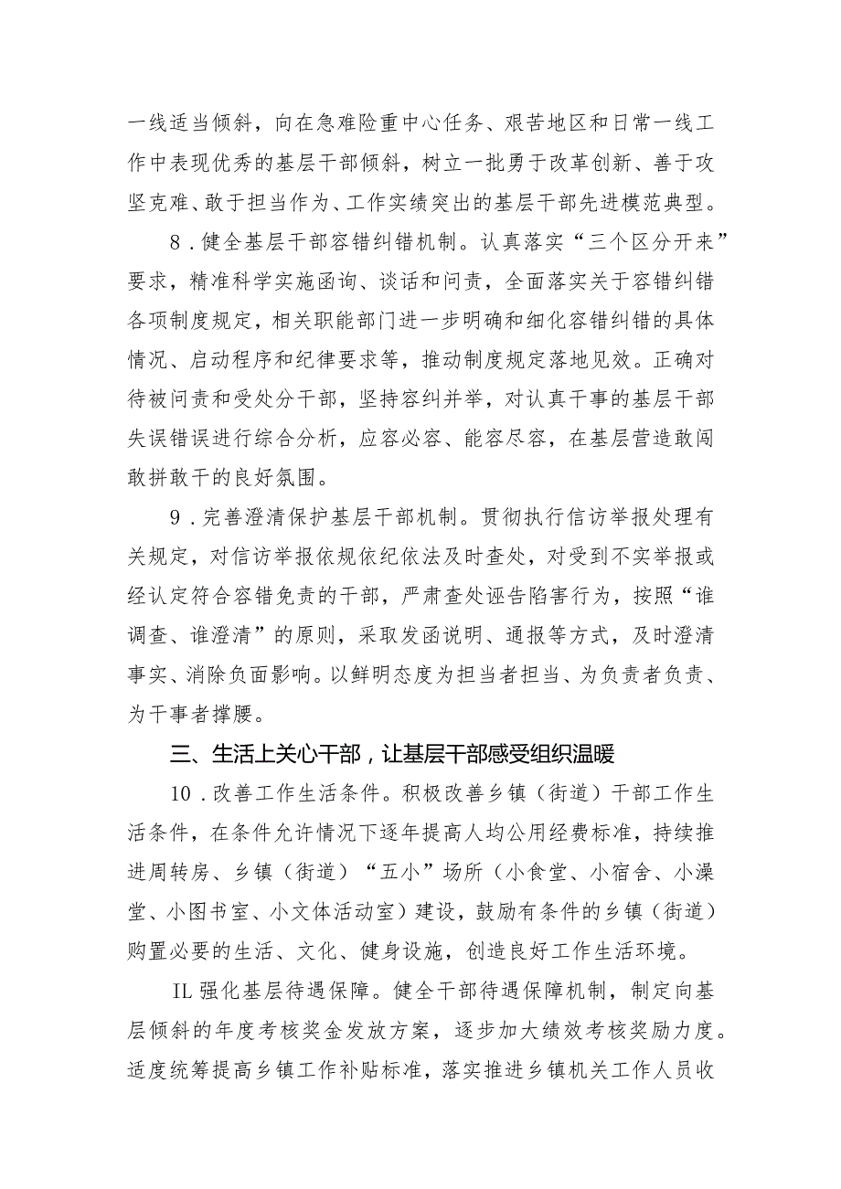 县关于进一步关心关爱基层干部的工作措施.docx_第3页