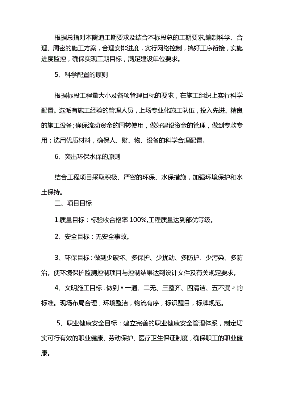 三灰碎石底基层施工方案.docx_第2页