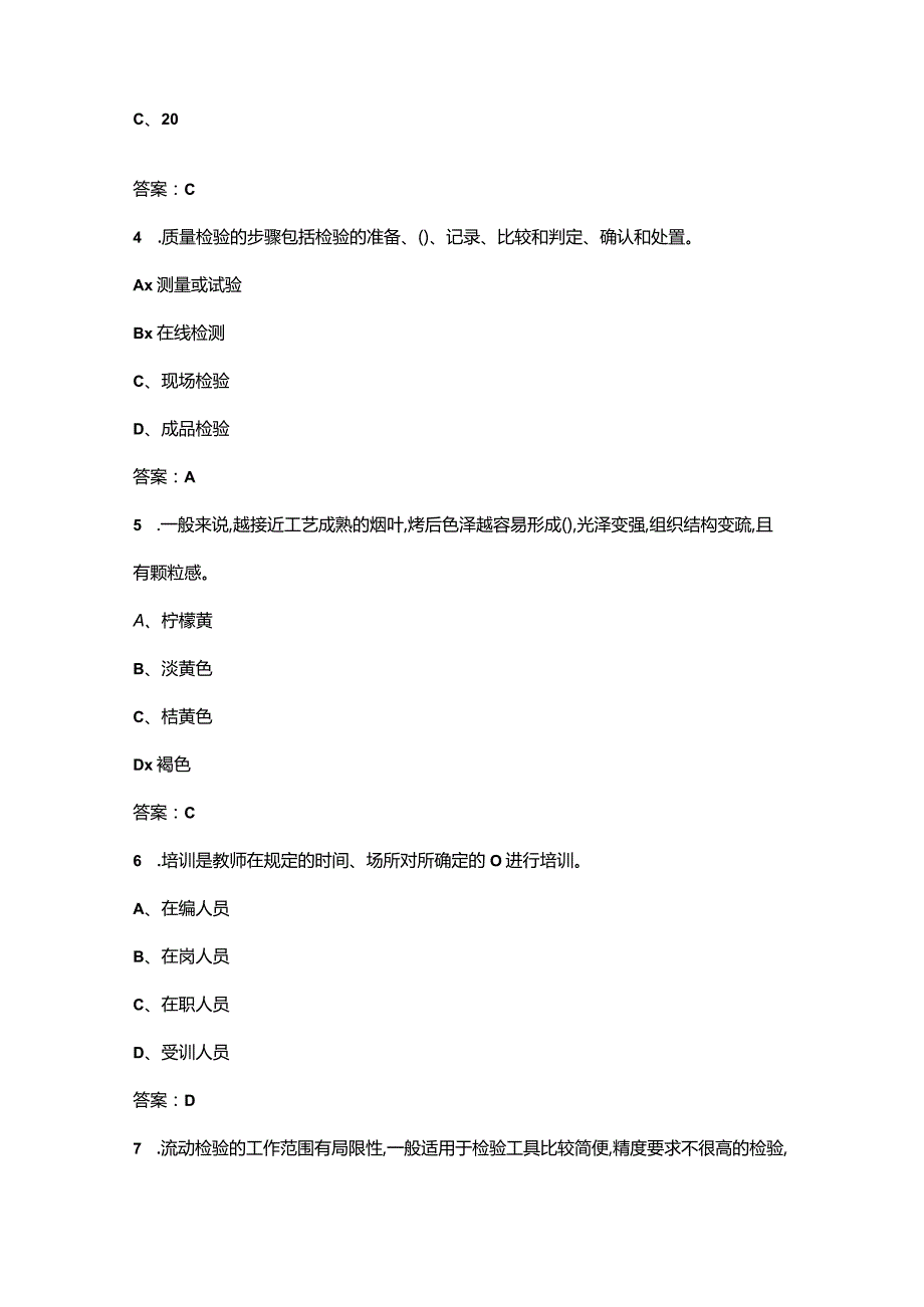 2024年烟叶分级工（技师）职业鉴定理论考试复习题库（浓缩500题）.docx_第2页