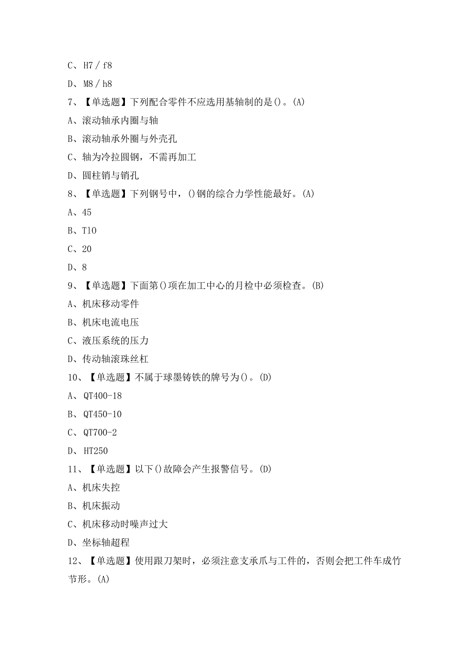 2024年【车工（中级）】模拟试题及答案.docx_第2页