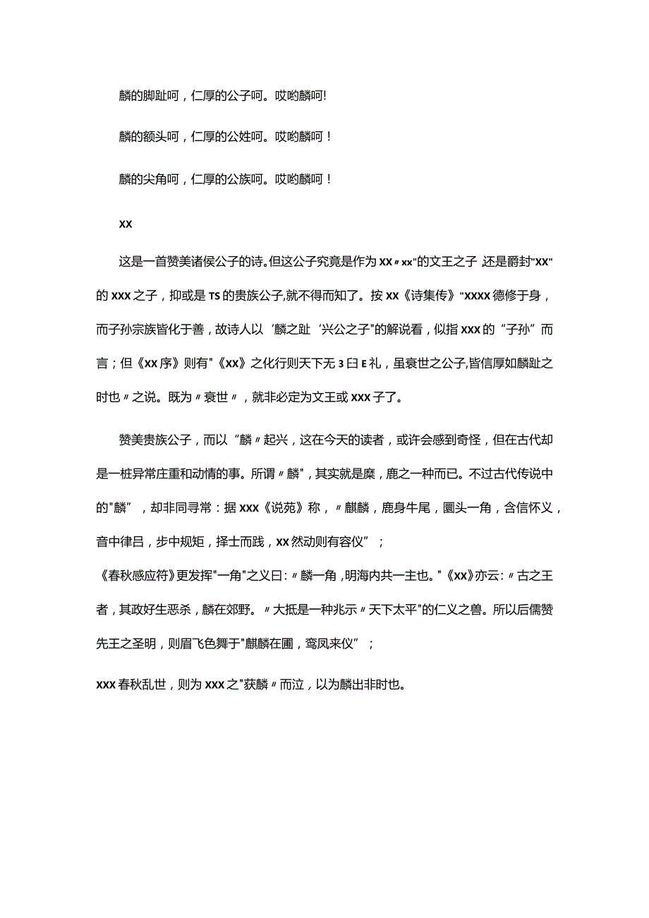 3.2《诗经·麟之趾》原文及翻译公开课教案教学设计课件资料.docx_第2页