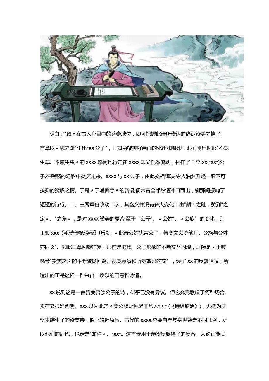 3.2《诗经·麟之趾》原文及翻译公开课教案教学设计课件资料.docx_第3页