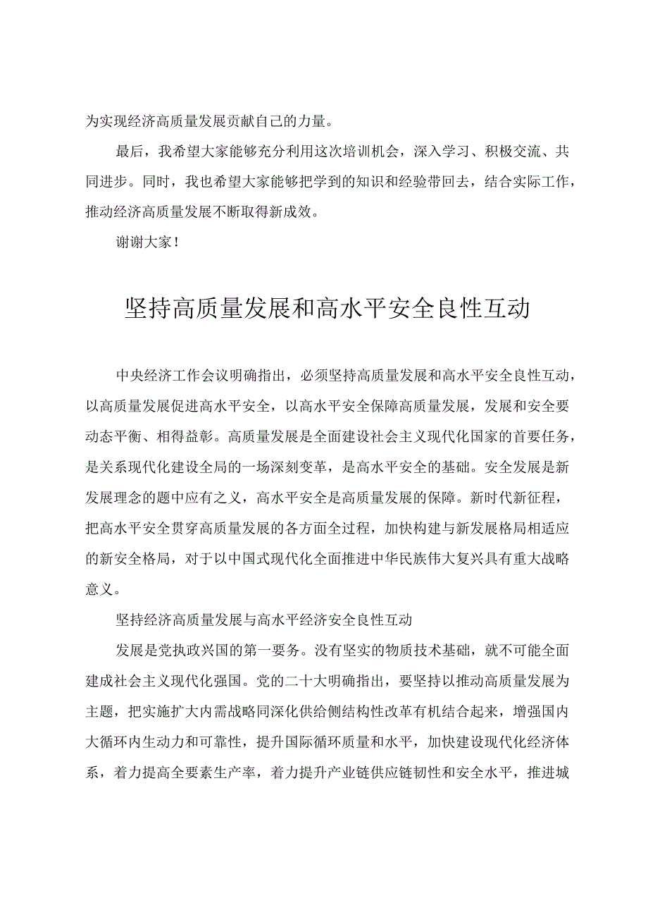 2024年在推动经济高质量发展专题培训班开班仪式上的讲话发言提纲三篇.docx_第2页