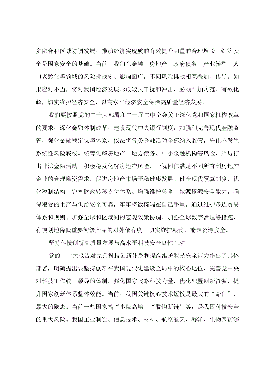 2024年在推动经济高质量发展专题培训班开班仪式上的讲话发言提纲三篇.docx_第3页