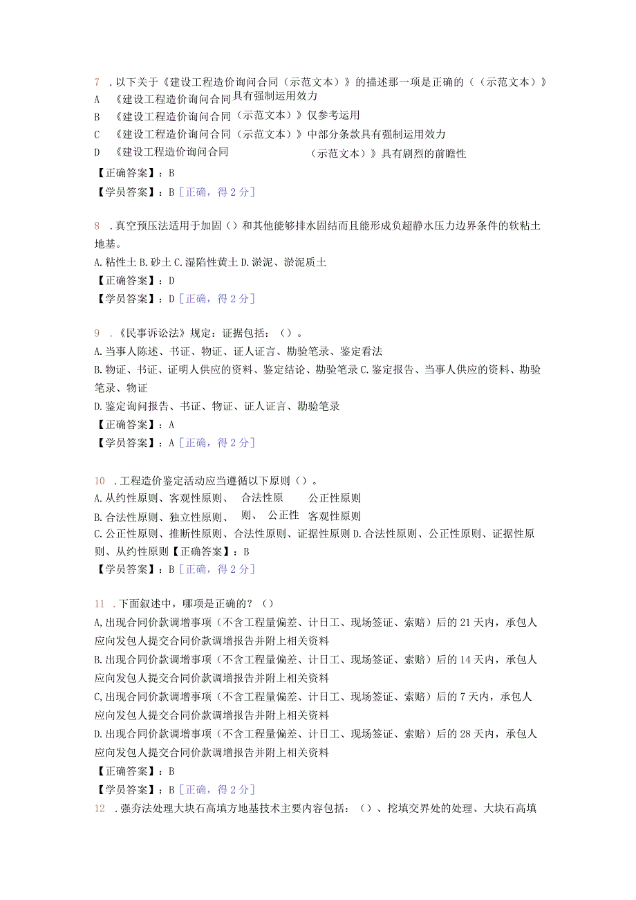2024-2025造价工程师继续考题答案.docx_第2页