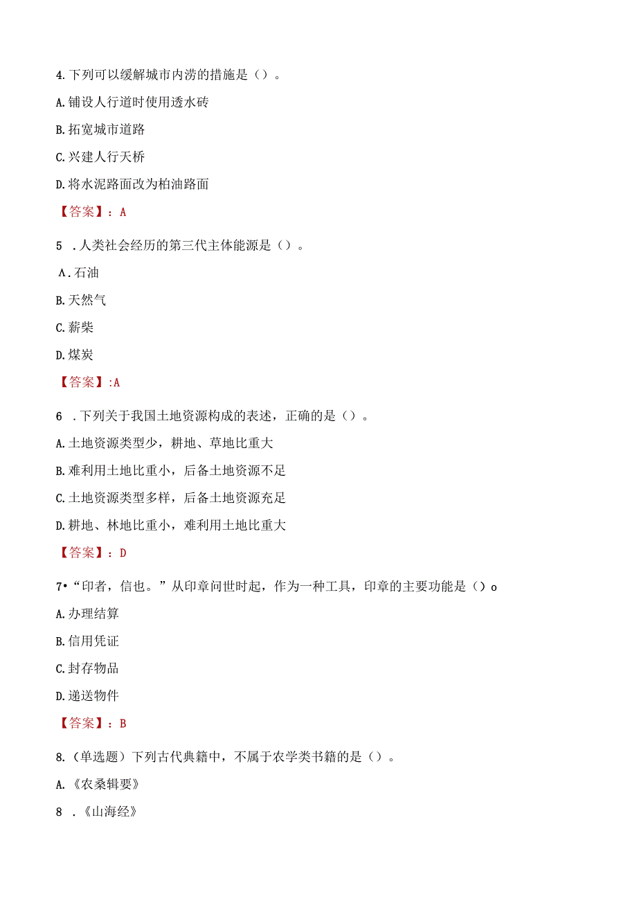 2023年遵化市社会科学联合会招聘考试真题及答案.docx_第2页