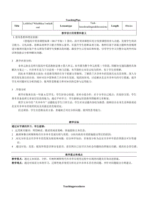 2023-2024学年北师大版（2019）必修第三册Unit8Lesson3WhiteBikesontheRoad教案.docx