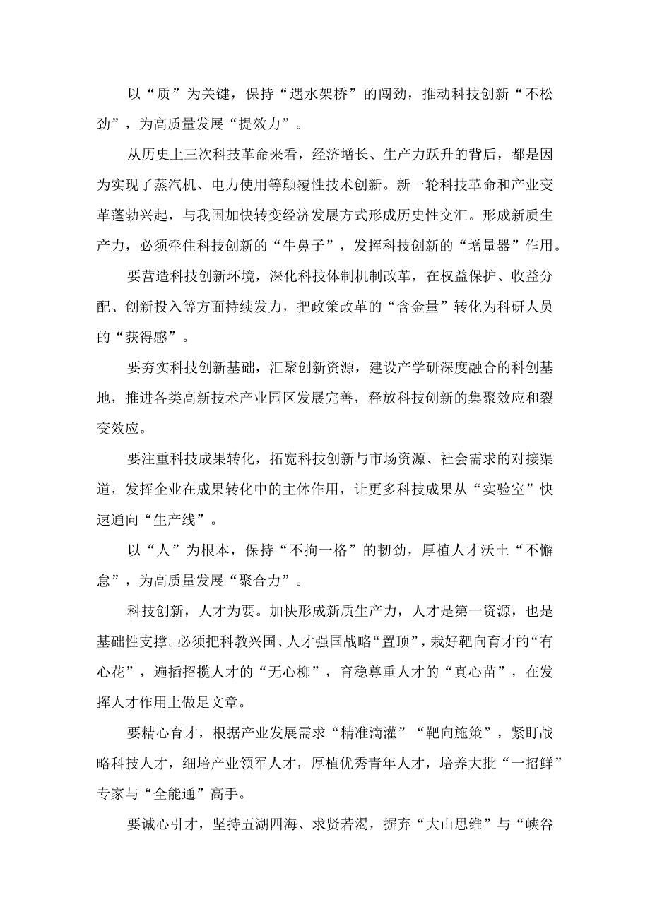 2024年3月“新质生产力”专题研讨发言提纲党组理论学习中心组新质生产力专题研讨会上的交流发言.docx_第2页