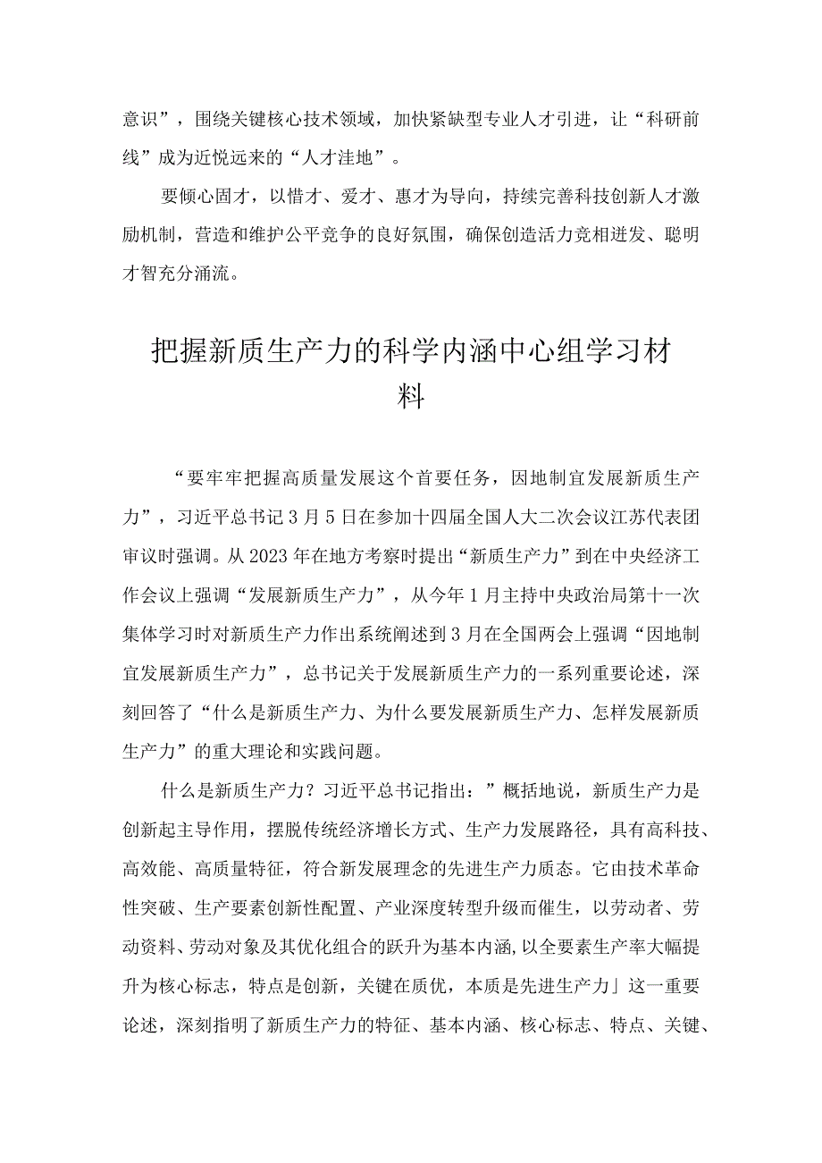 2024年3月“新质生产力”专题研讨发言提纲党组理论学习中心组新质生产力专题研讨会上的交流发言.docx_第3页