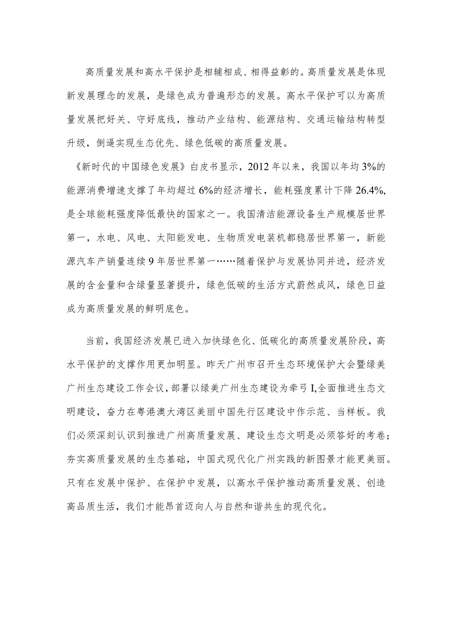 学习贯彻《关于加强生态环境分区管控的意见》心得体会.docx_第2页