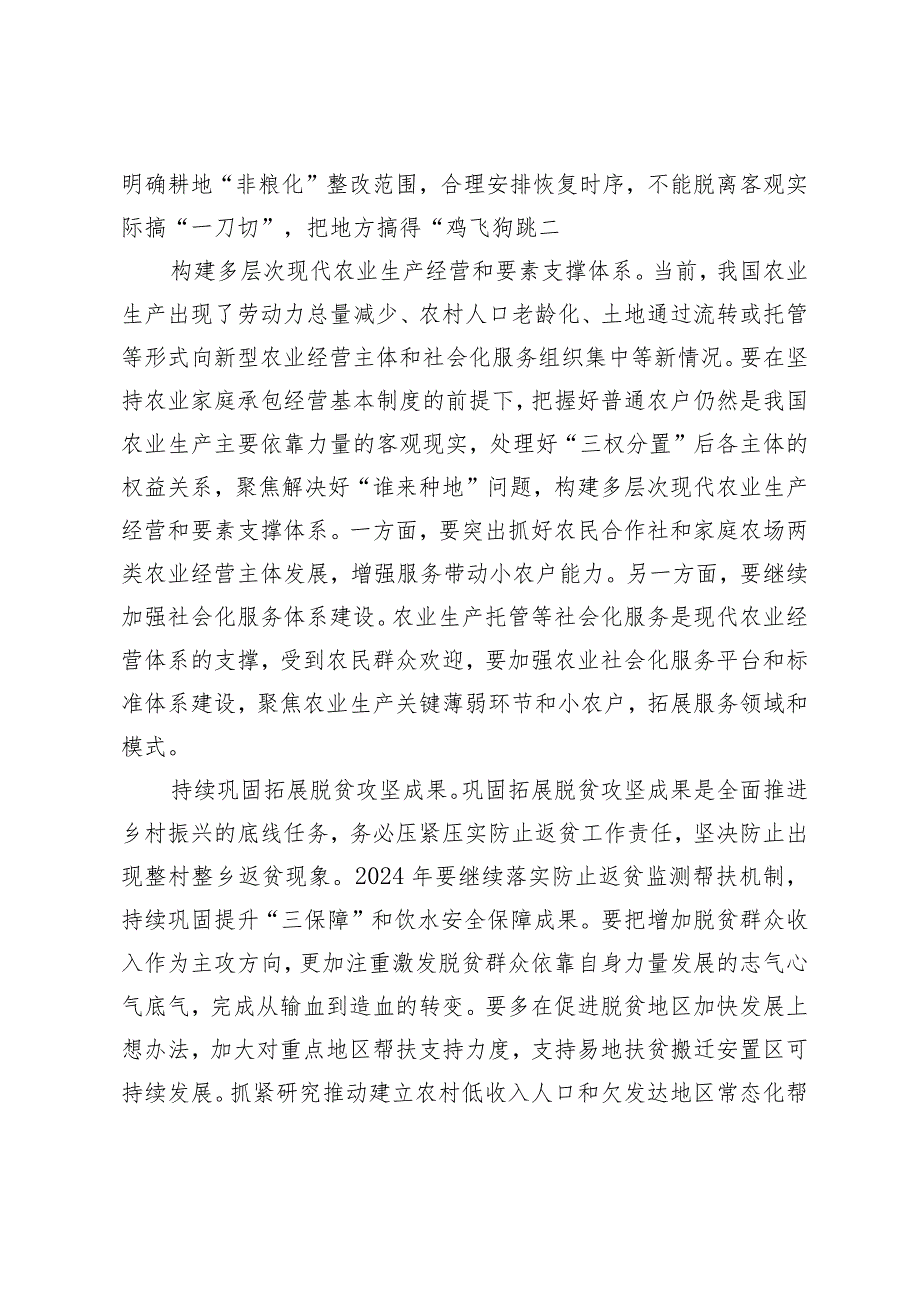 2024年扎实推动乡村全面振兴不断取得实质性进展.docx_第3页