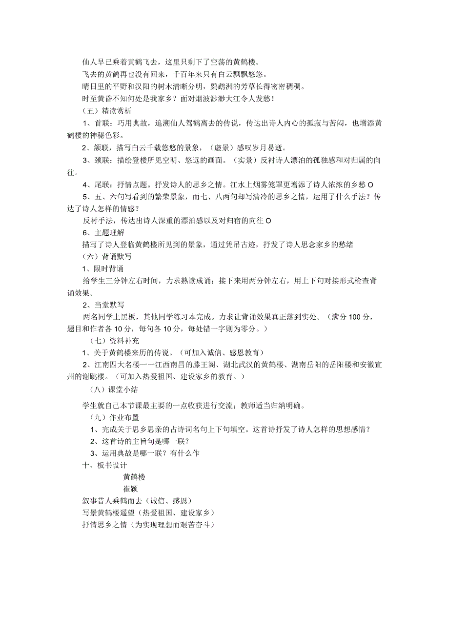 13《黄鹤楼》教学设计.docx_第2页