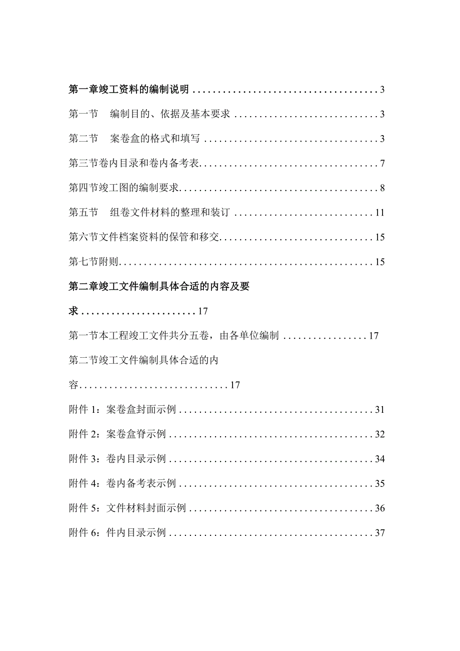 XX公路工程竣工范本编制办法.docx_第2页