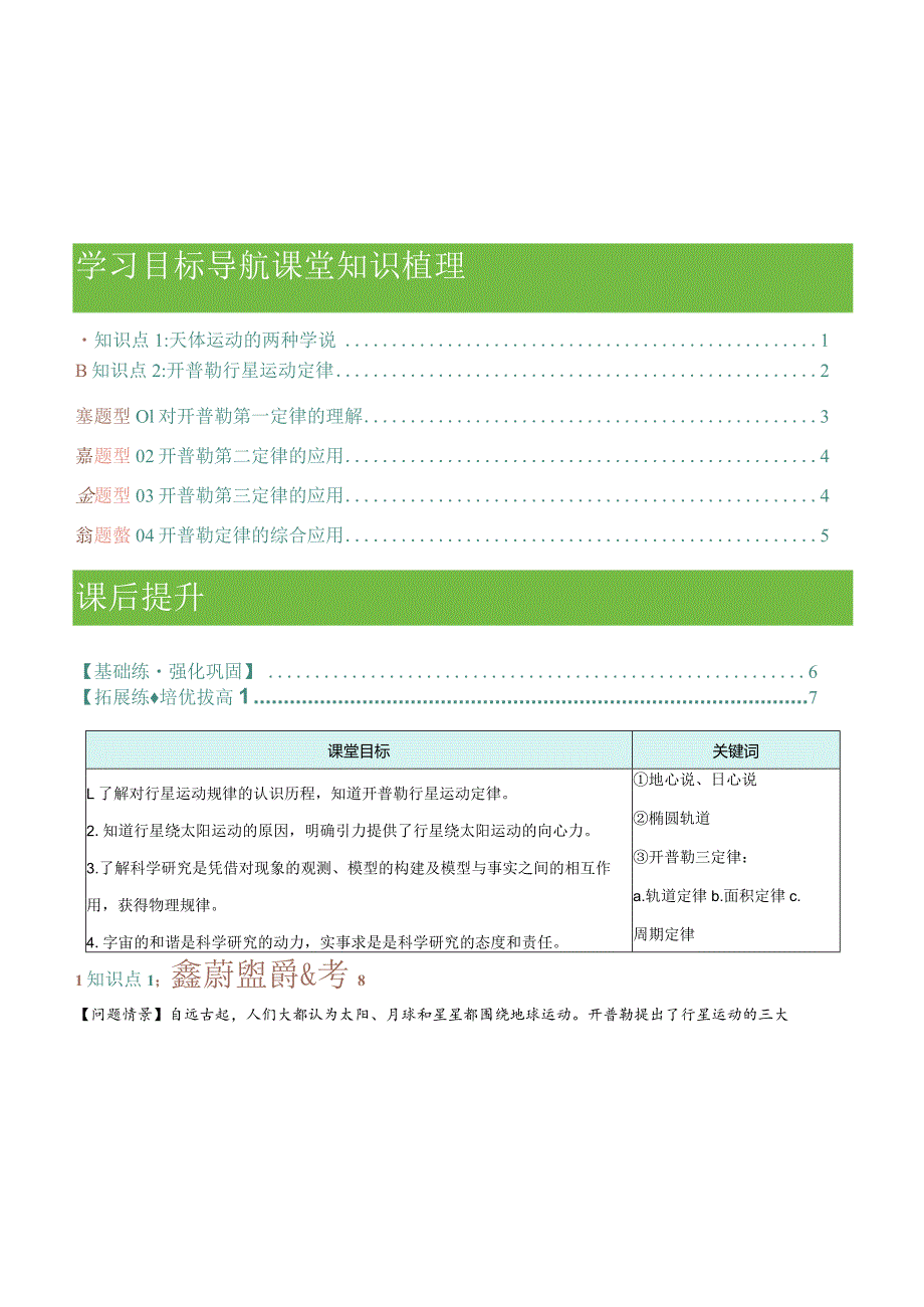 7.1行星的运动（讲义）原卷版.docx_第1页