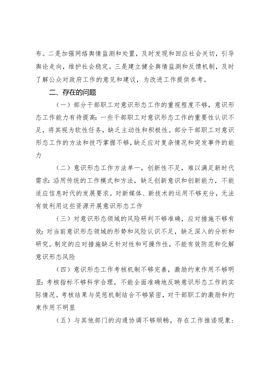 （2篇）2024年第一季度意识形态工作总结汇报第一季度意识形态分析研判报告.docx_第2页