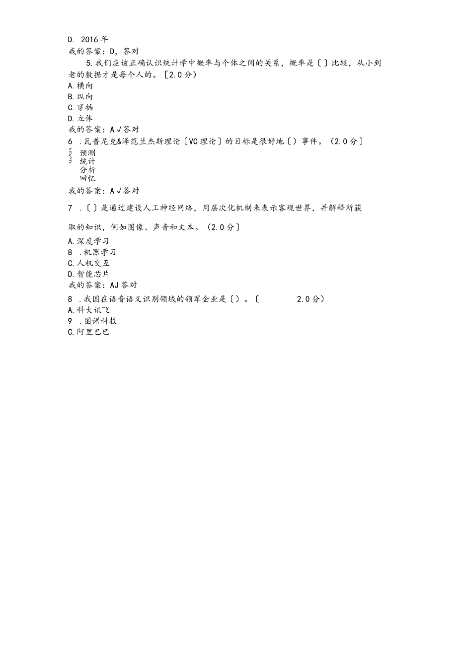 2019度专业技术人员公需科目人工智能和健康答案196102.docx_第2页