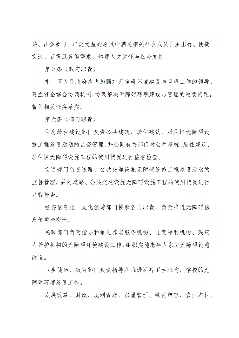 《上海市无障碍环境建设与管理办法》（2021年3月12日上海市人民政府令第45号公布）.docx_第2页