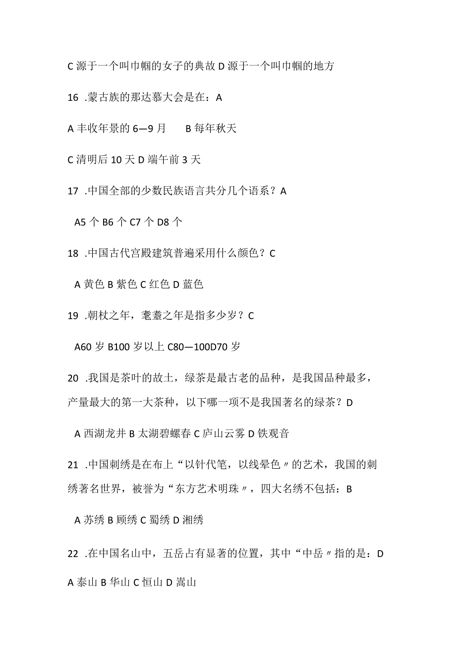 2024年中国传统文化知识竞赛必考题库及答案（共150题）.docx_第3页