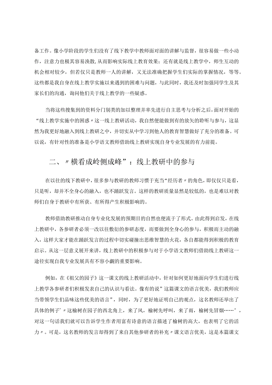 ”云“教研不负时光不负卿论文.docx_第2页