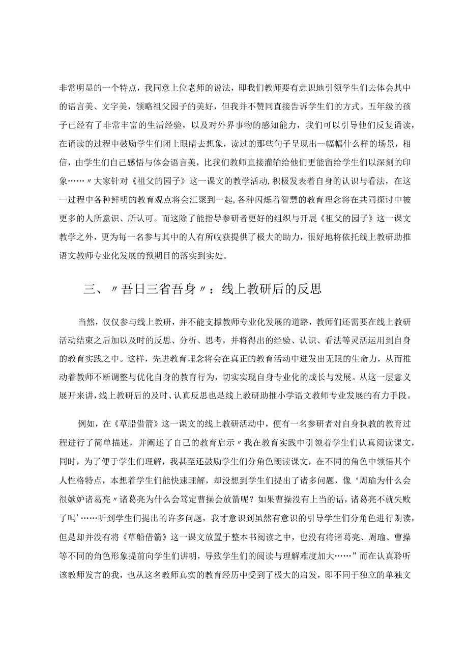 ”云“教研不负时光不负卿论文.docx_第3页