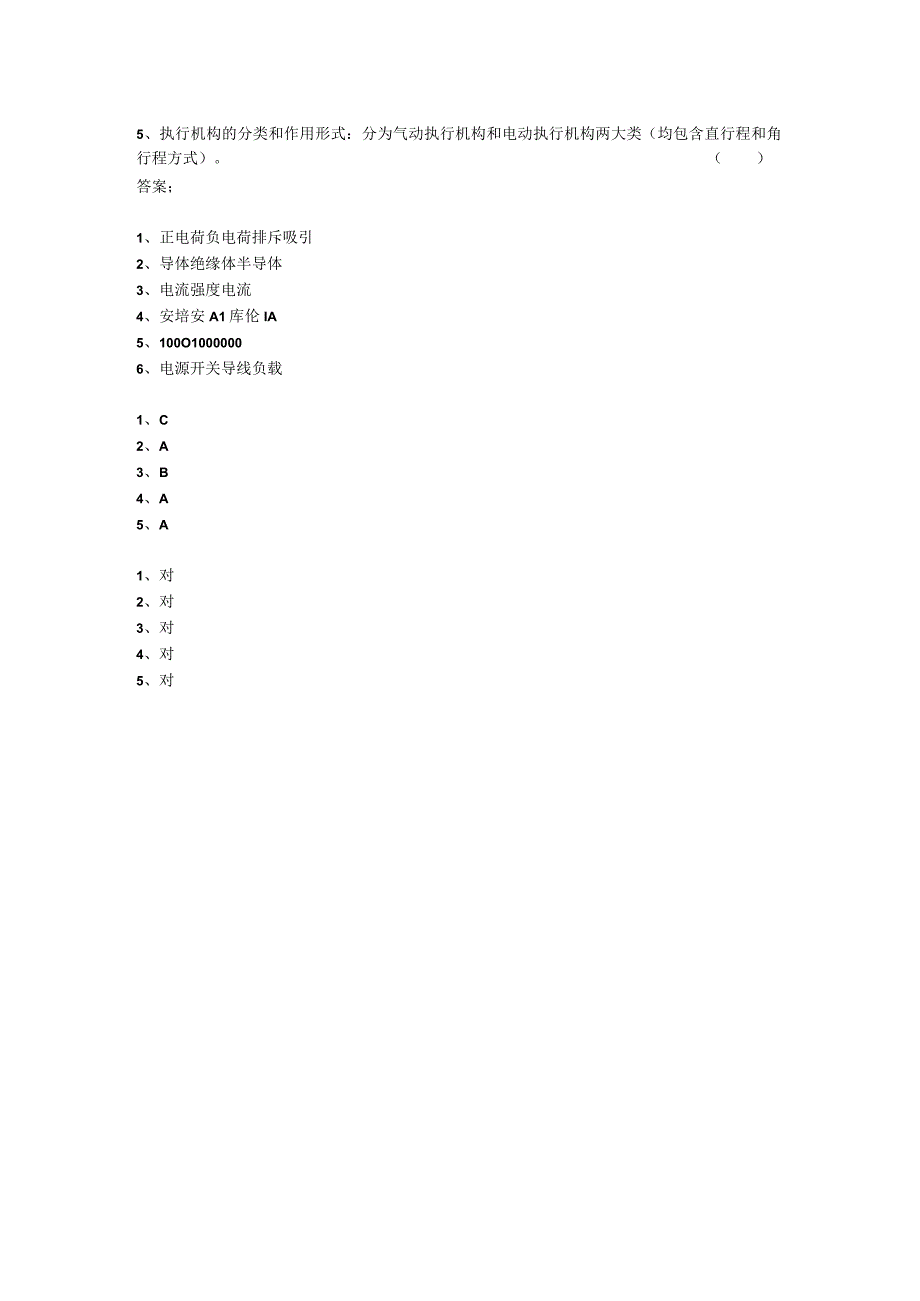 电仪基础知识有答案.docx_第2页