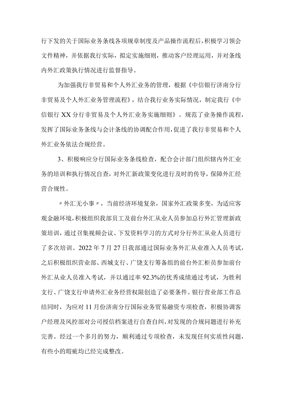 银行业务部门工作总结.docx_第2页