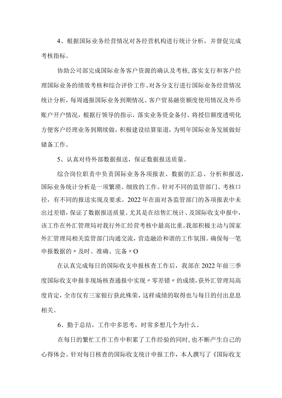 银行业务部门工作总结.docx_第3页