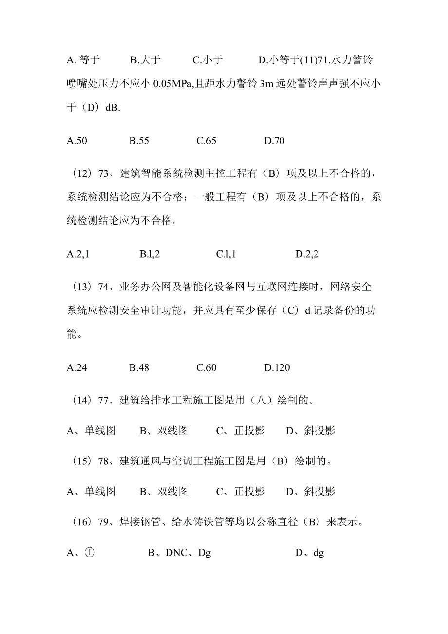 2024年质量员（设备安装）专业技能复习题库及答案（一）.docx_第3页