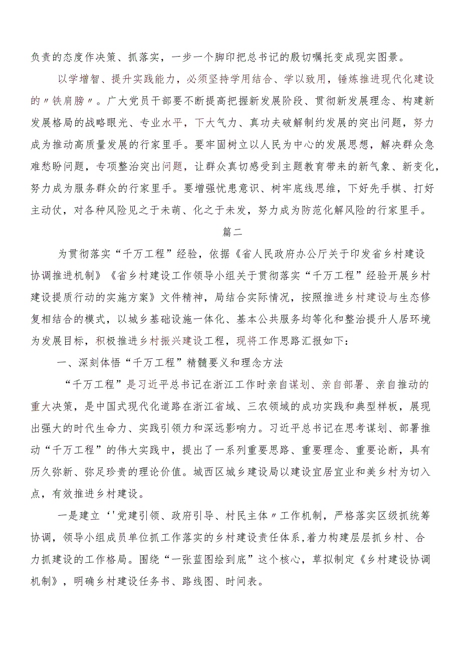 （7篇）集体学习“千村示范、万村整治”工程(浙江“千万工程”)经验心得体会、研讨材料.docx_第2页