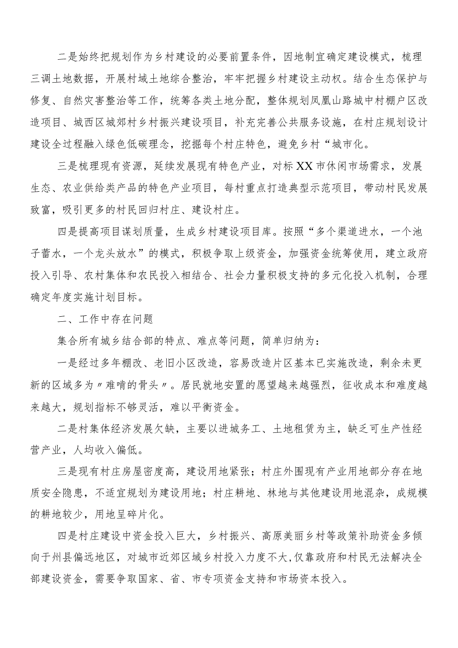 （7篇）集体学习“千村示范、万村整治”工程(浙江“千万工程”)经验心得体会、研讨材料.docx_第3页