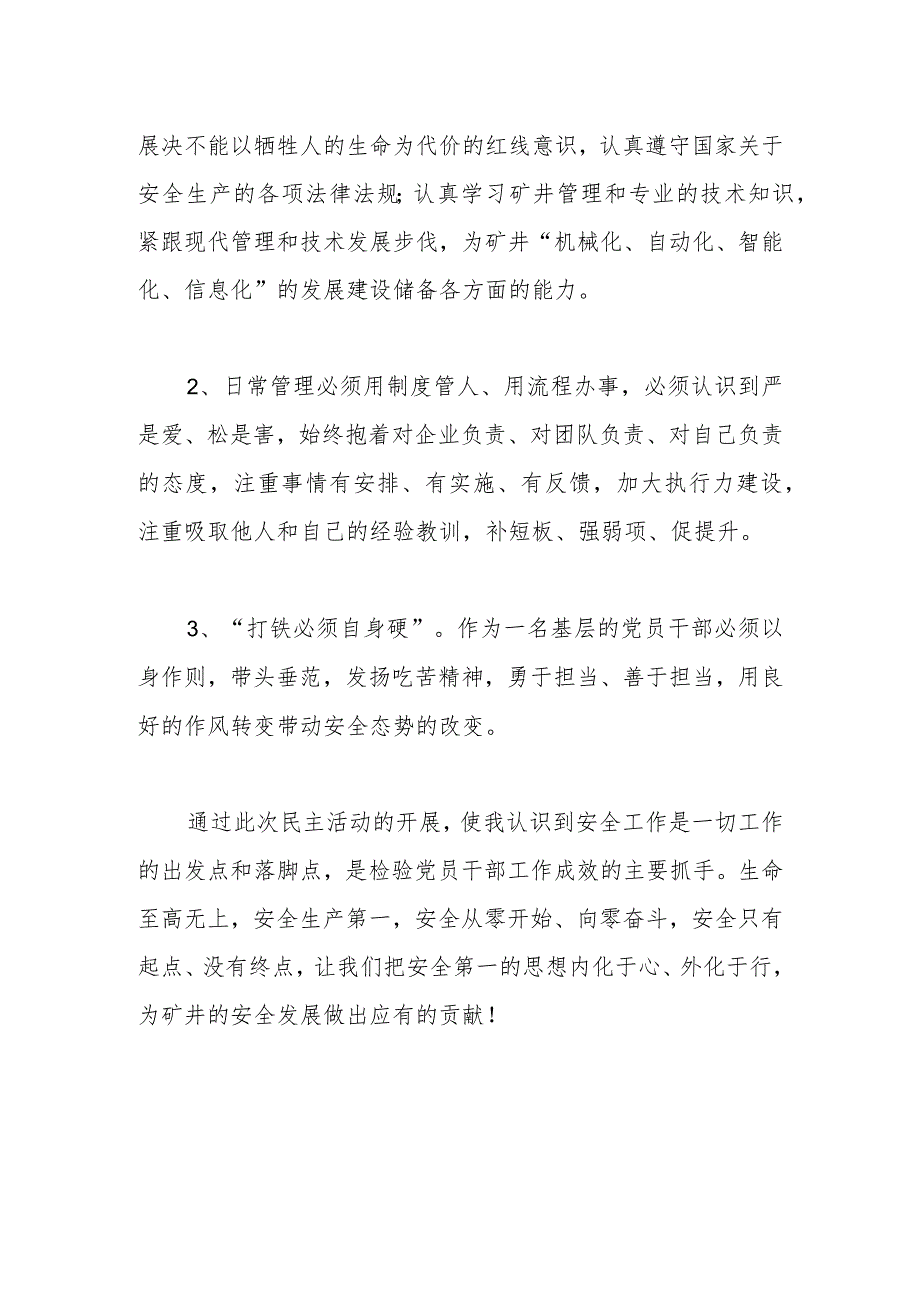 吸取爆炸事故教训民主生活会个人对照检查材料（安全生产检视剖析发言提纲）.docx_第3页