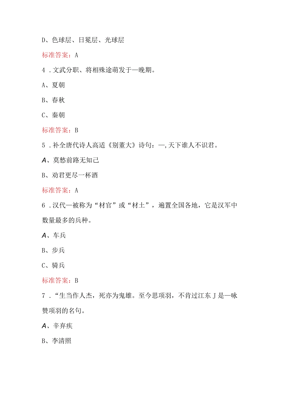 2024年学习强国综合知识挑战答题四人赛考试题库及答案（最新版）.docx_第2页