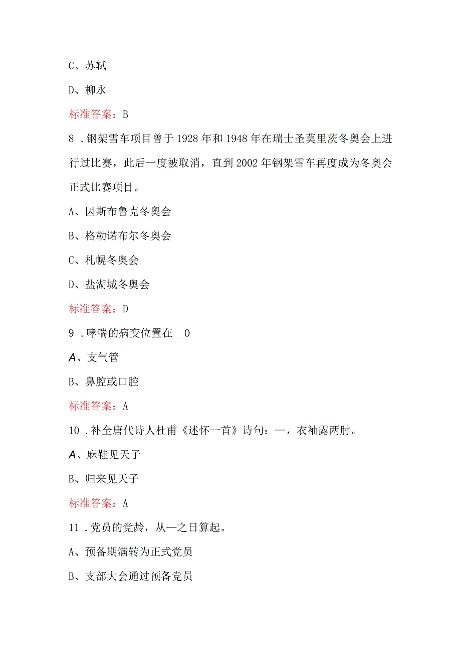 2024年学习强国综合知识挑战答题四人赛考试题库及答案（最新版）.docx_第3页