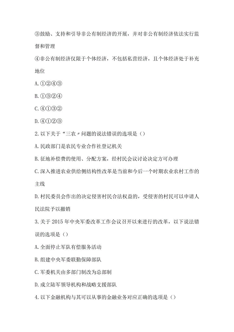 2024年公务员招聘考试行测全真模拟试题库及答案（共135题）.docx_第2页