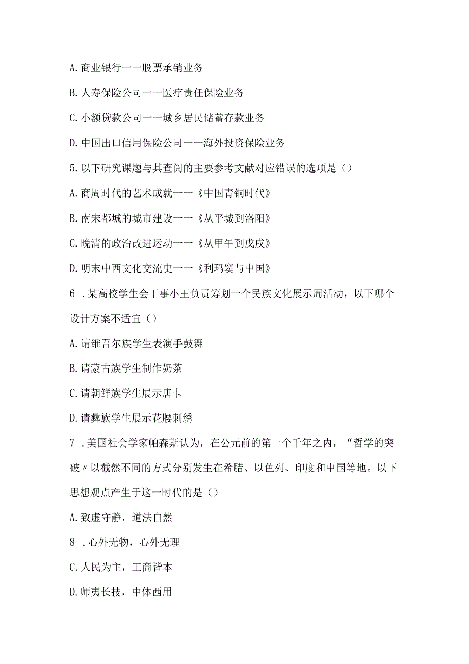 2024年公务员招聘考试行测全真模拟试题库及答案（共135题）.docx_第3页