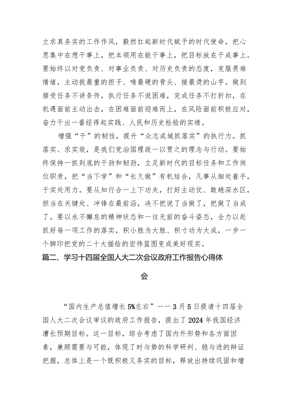 贯彻落实十四届全国人大二次会议政府工作报告心得体会（共9篇）.docx_第3页